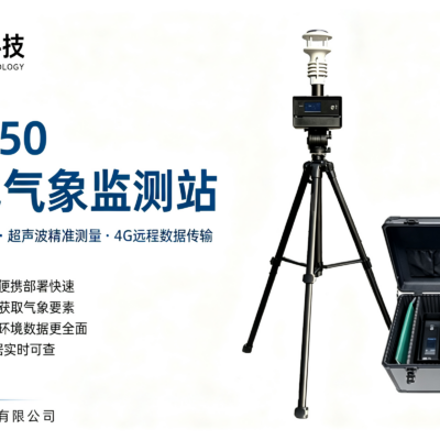 光伏气象数据怎么高效采集？灵珀气象监测站 LP‑X650深度测评